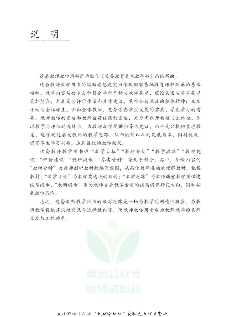 一年级下册美术人教版教师用书.pdf_第3页