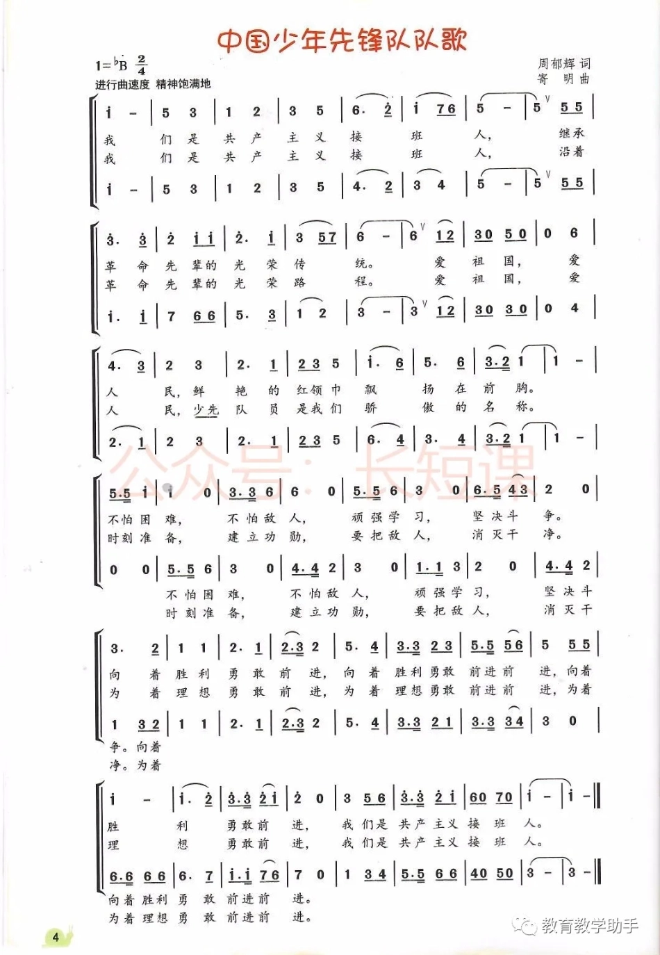 五年级上册音乐广东花城版电子课本.pdf_第2页