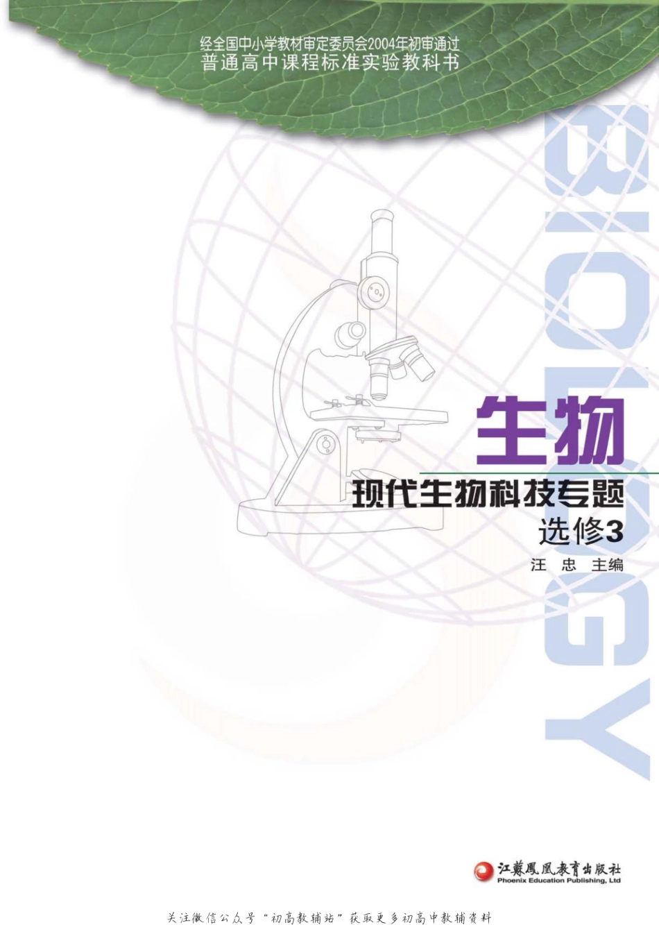 选修3《现代生物科技专题》电子课本(1).pdf_第2页
