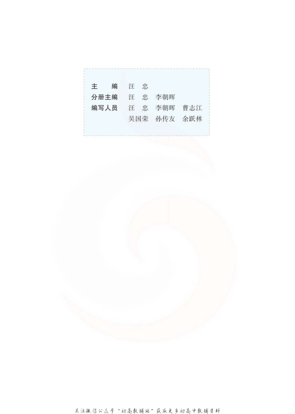 选修3《现代生物科技专题》电子课本(1).pdf_第3页