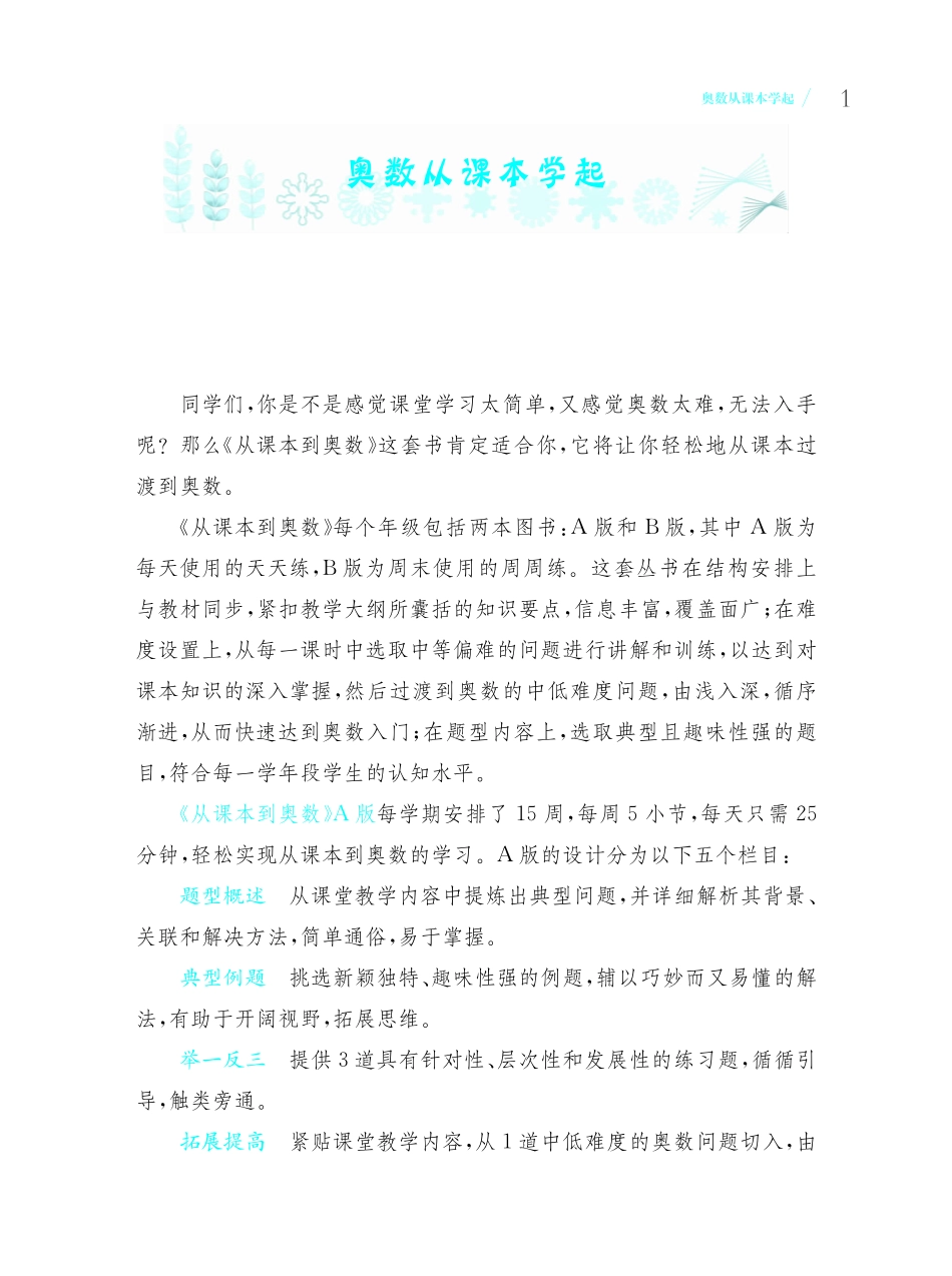 一年级 第二学期A版.pdf_第1页