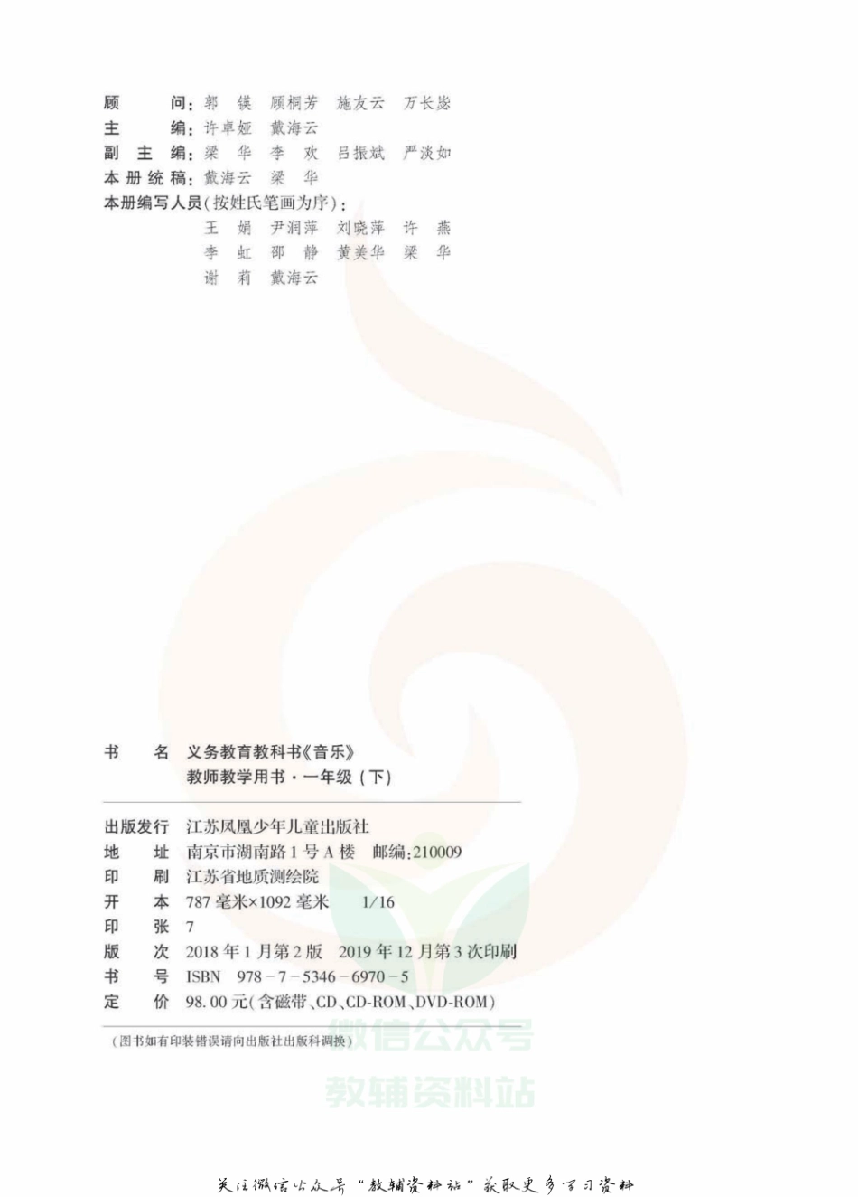 一年级下册音乐苏教版教师用书.pdf_第3页