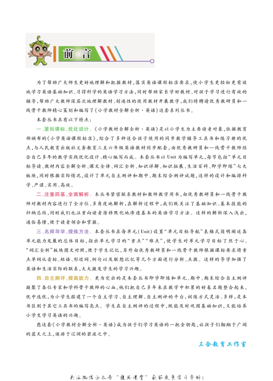 小学教材全解全析四年级上册英语人教PEP版.pdf_第2页