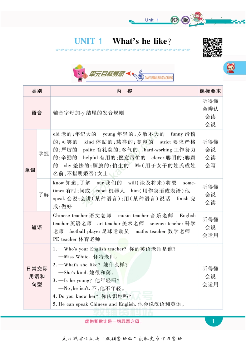 小学教材全解全析五年级上册英语人教PEP版【www.ximiyu.com】.pdf_第2页