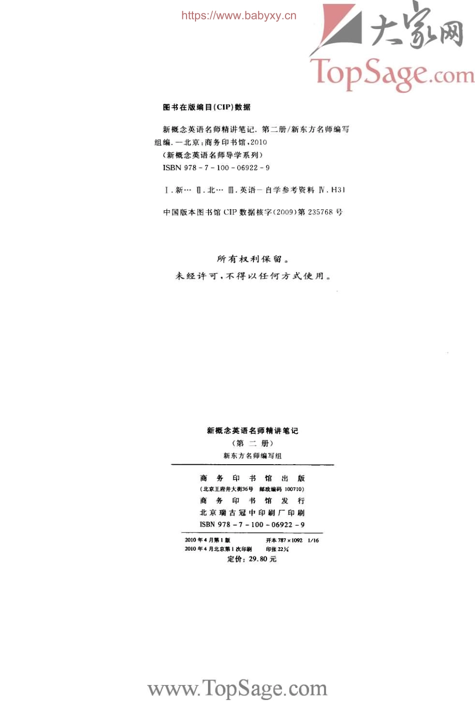 新 概 念 英 语 第 二 册 名 师 精 讲 笔 记.pdf_第3页