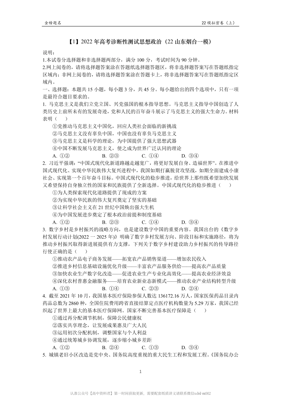 新 教 材 新 高 考 政 治 模 拟 密 卷 （ 上 ） 打 印 版.pdf_第2页