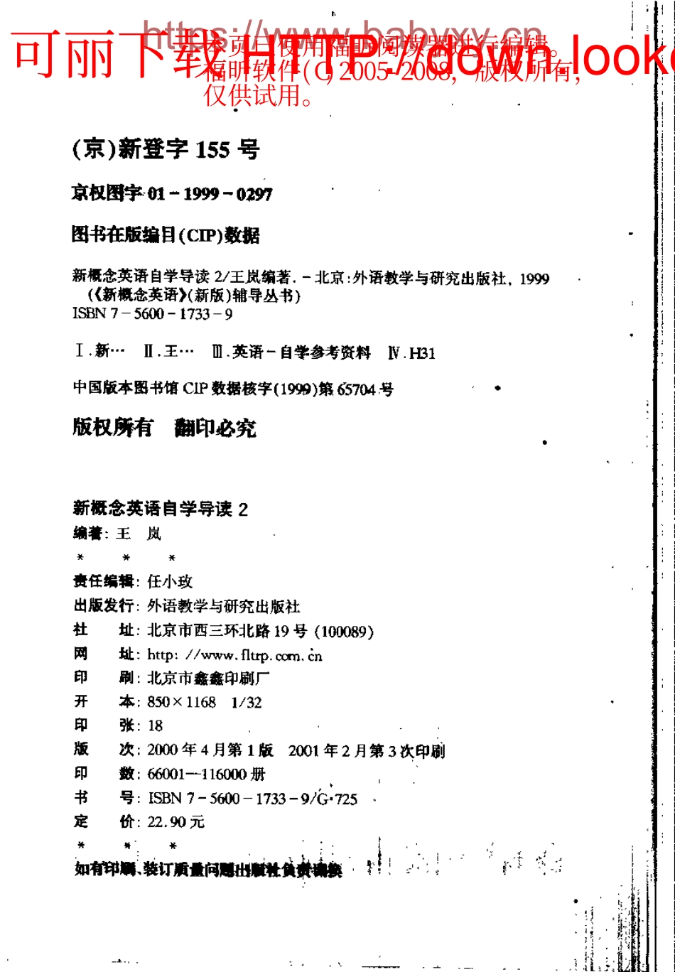 新 概 念 英 语 第 二 册 自 学 导 读.pdf_第2页