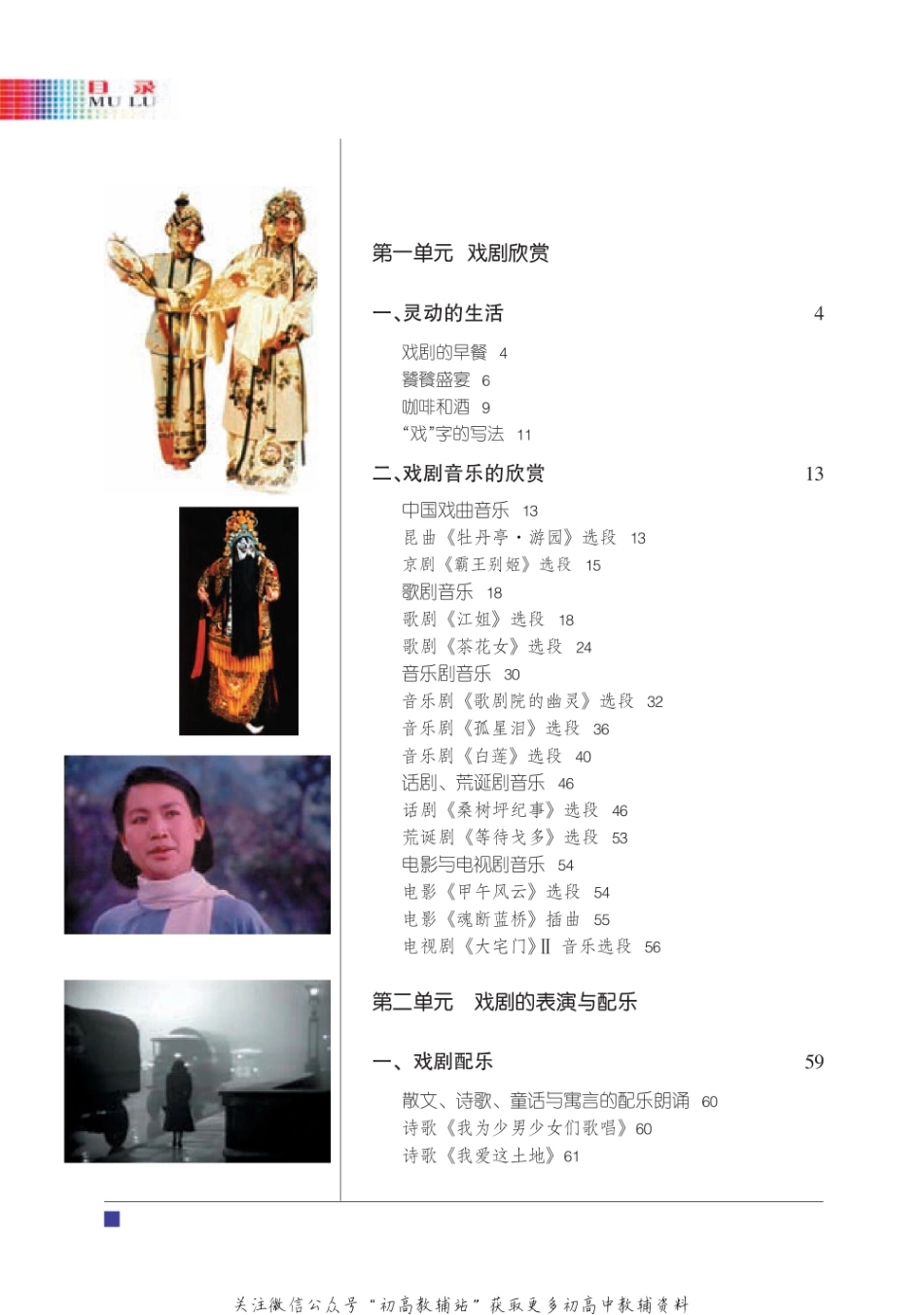 音乐与戏曲表演.pdf_第2页