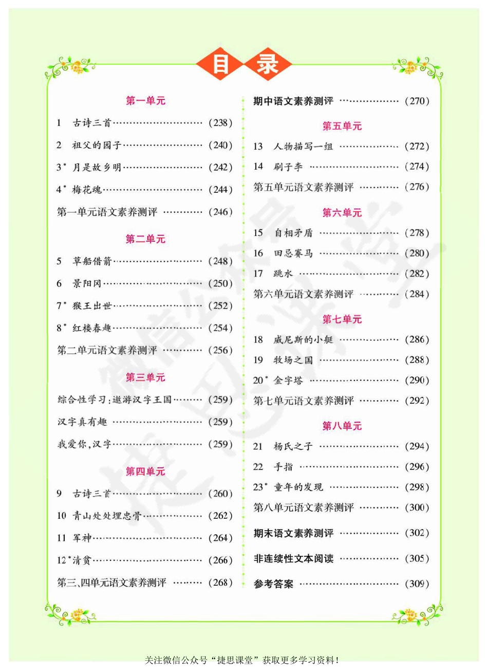 英才教程五年级下册语文部编版学案反馈手册.pdf_第2页