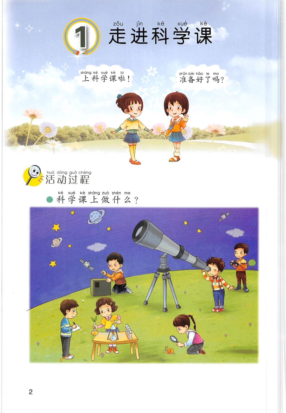 一年级上册科学青岛六三制电子课本.pdf_第2页