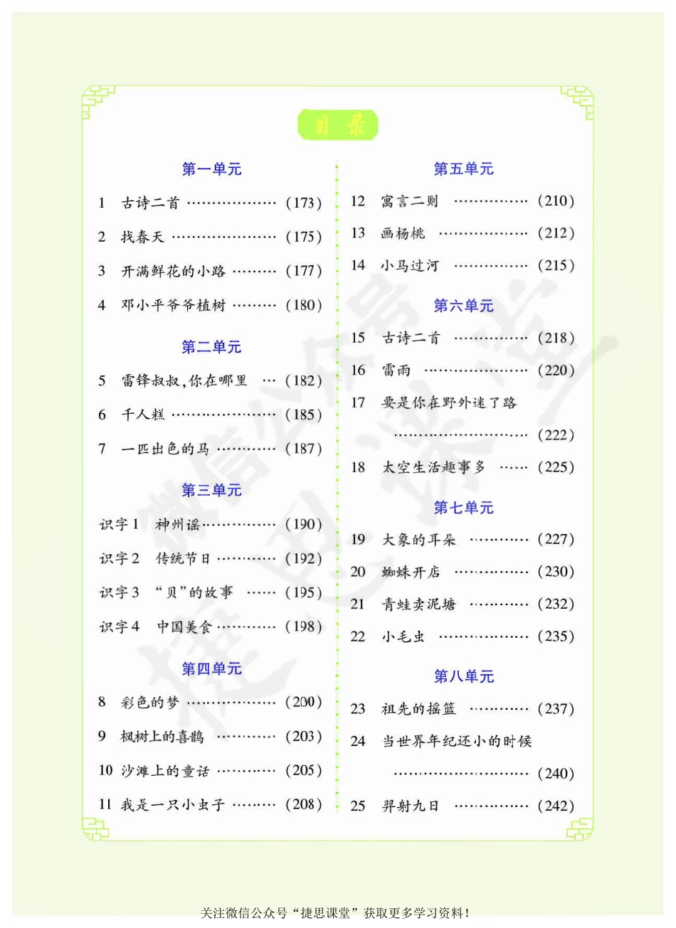 英才教程二年级下册语文部编版字词学习手册.pdf_第2页