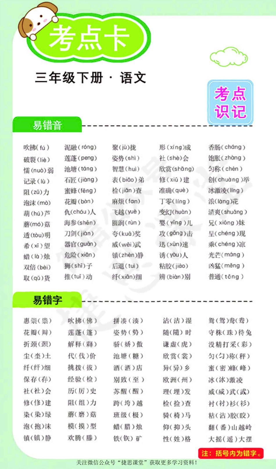 英才教程三年级下册语文部编版考点卡.pdf_第2页