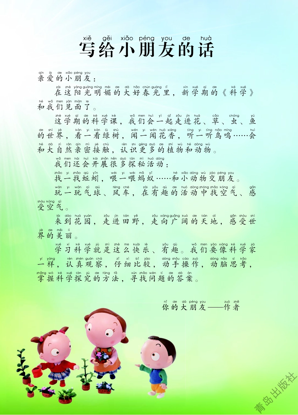 一年级下册科学青岛六三制电子课本.pdf_第1页