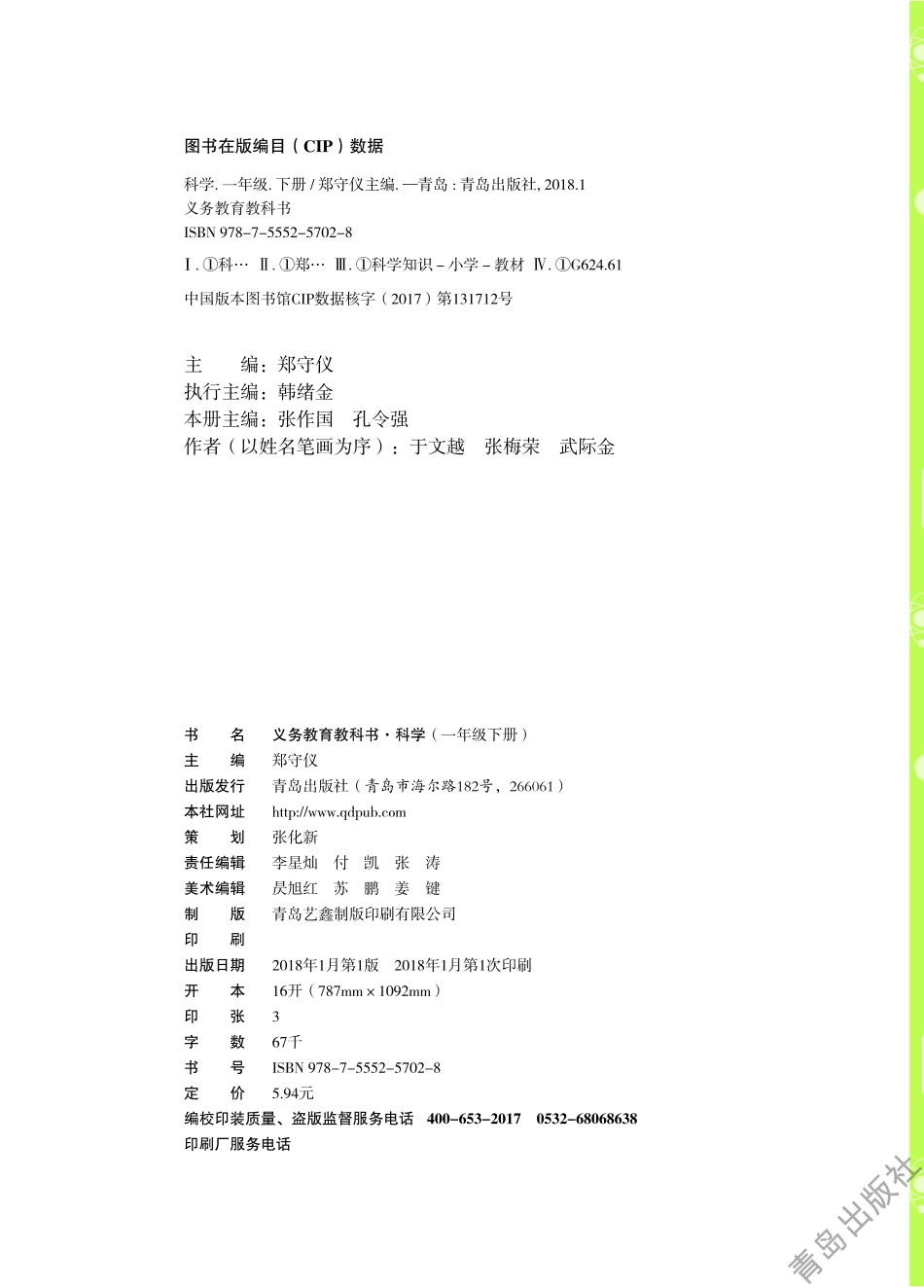 一年级下册科学青岛六三制电子课本.pdf_第3页