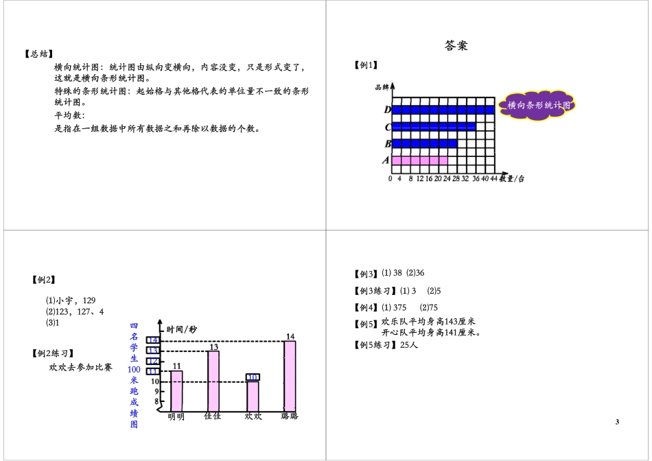 统计(7)(1).pdf_第3页