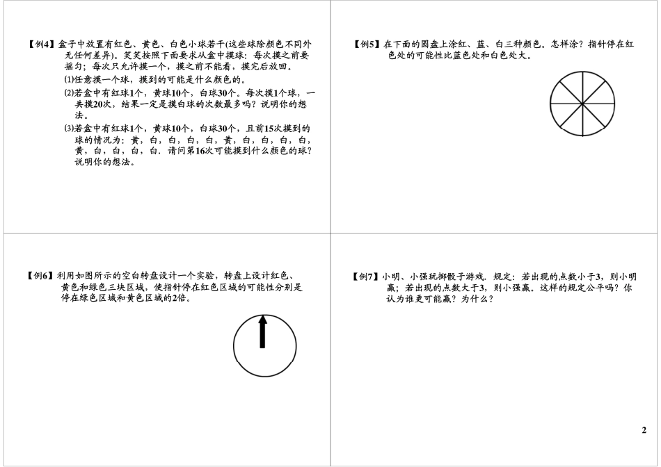 统计与可能性(2).pdf_第2页