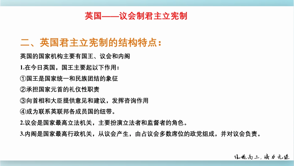 选 修 小 灶 课 2 ： 英 国 、 法 国 、 美 国 政 体 .pdf_第3页