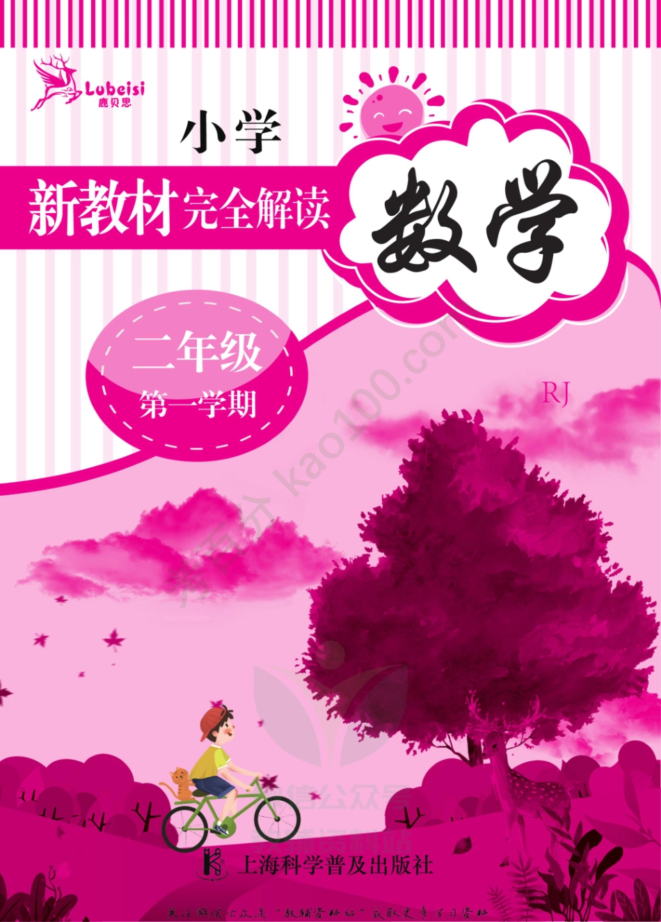 新教材完全解读二年级上册数学人教版.pdf_第2页