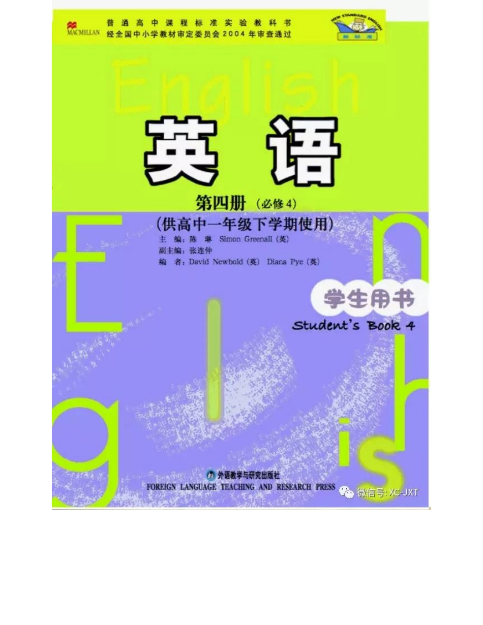 外研版高中英语必修4电子课本(1).pdf_第1页