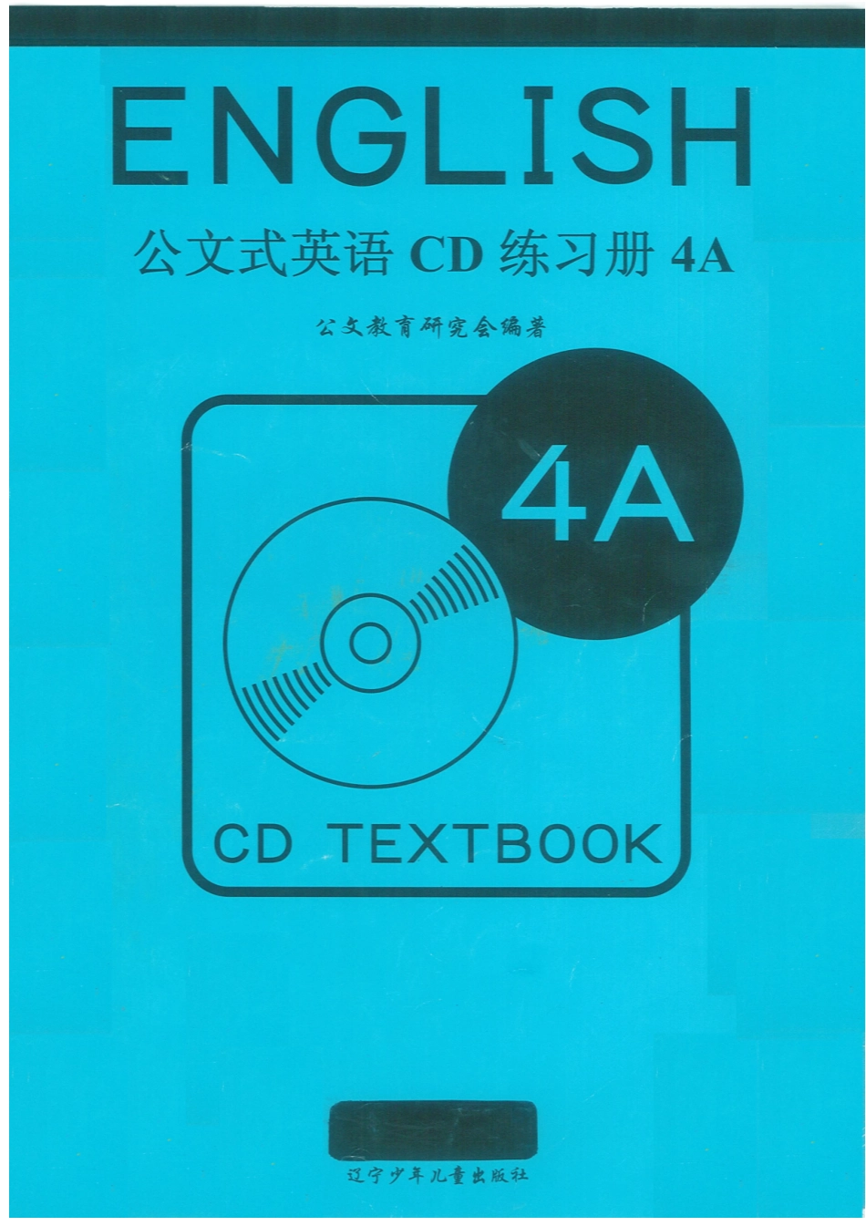 英语教材4A练习册.pdf_第1页