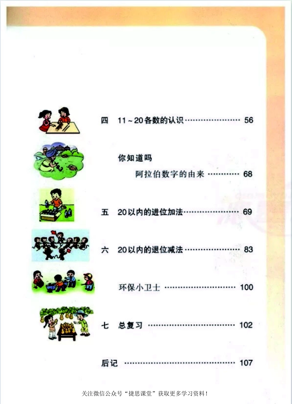 一年级上册数学西师大版电子课本.pdf_第3页