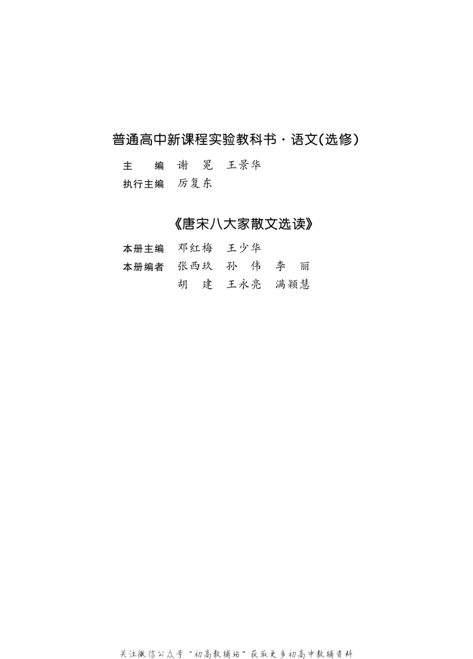 选修 唐宋八大家散文选读.pdf_第3页