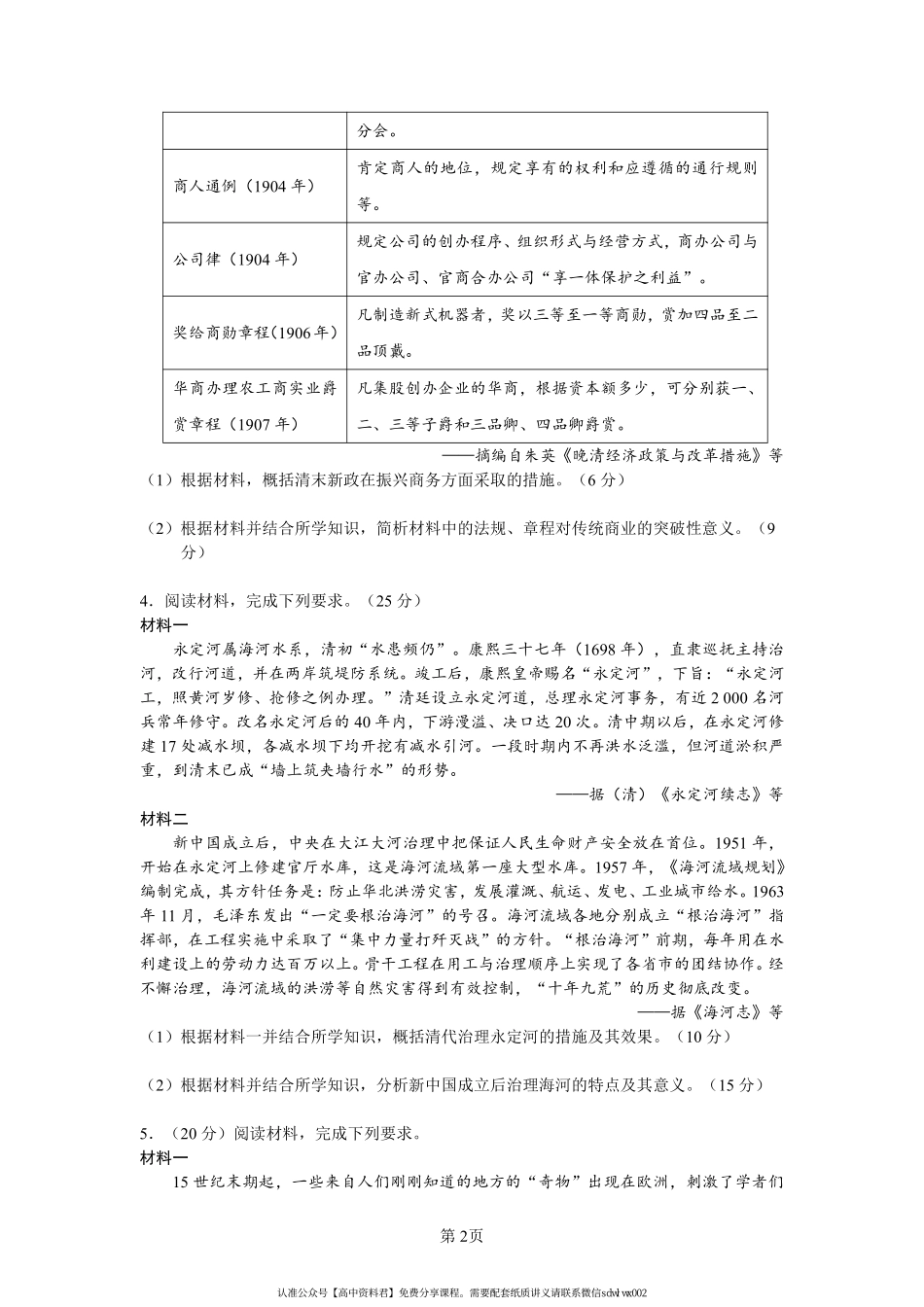 影响意义类(2).pdf_第2页