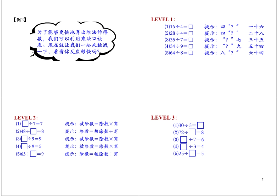 有余数的除法 最新课程加（微信Cocoon567）.pdf_第2页