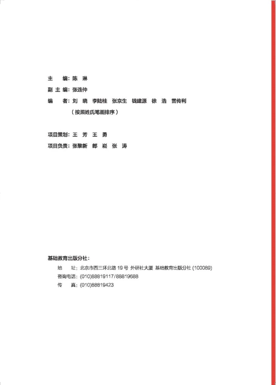 新外研版高中英语选择性必修第一册.pdf_第2页