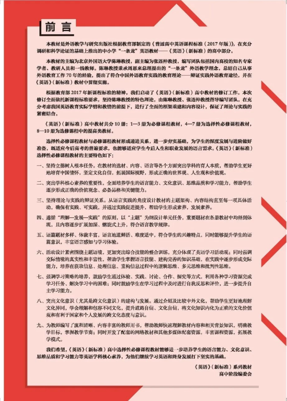新外研版高中英语选择性必修第一册.pdf_第3页