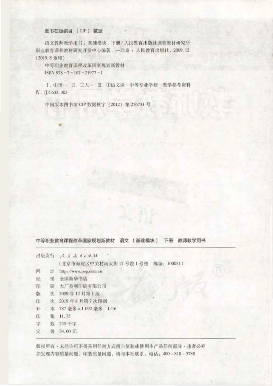 语文 （基础模块） 下册 教师用书.pdf_第2页