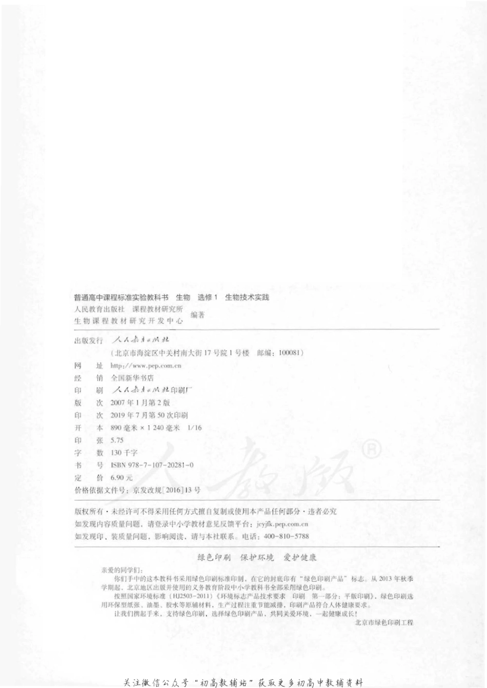 选修1 生物技术实践.pdf_第2页