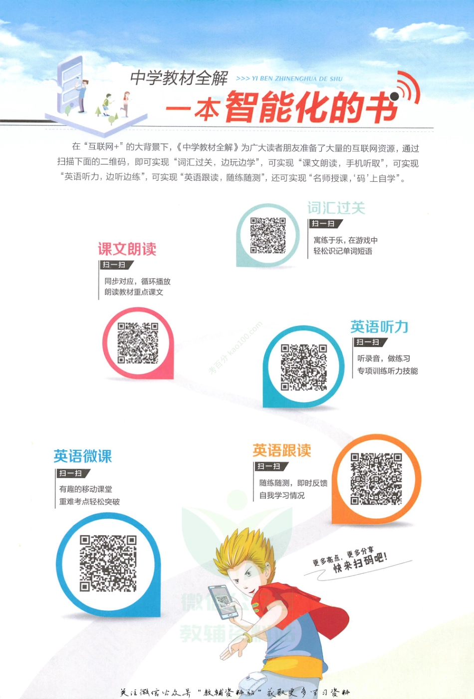 薛金星中学教材全解七年级下册英语人教版.pdf_第2页
