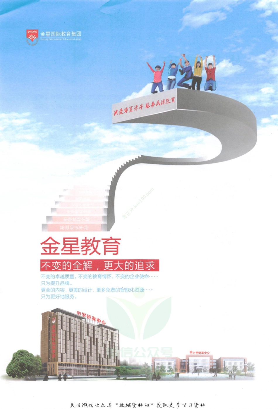 薛金星中学教材全解七年级下册英语人教版.pdf_第3页