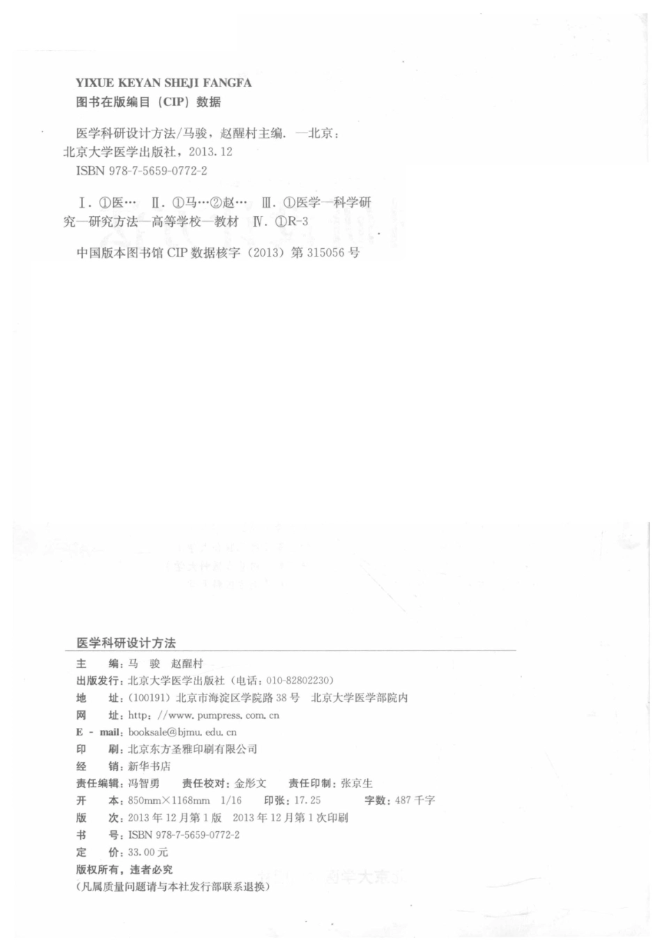 医学科研设计方法(1).pdf_第3页