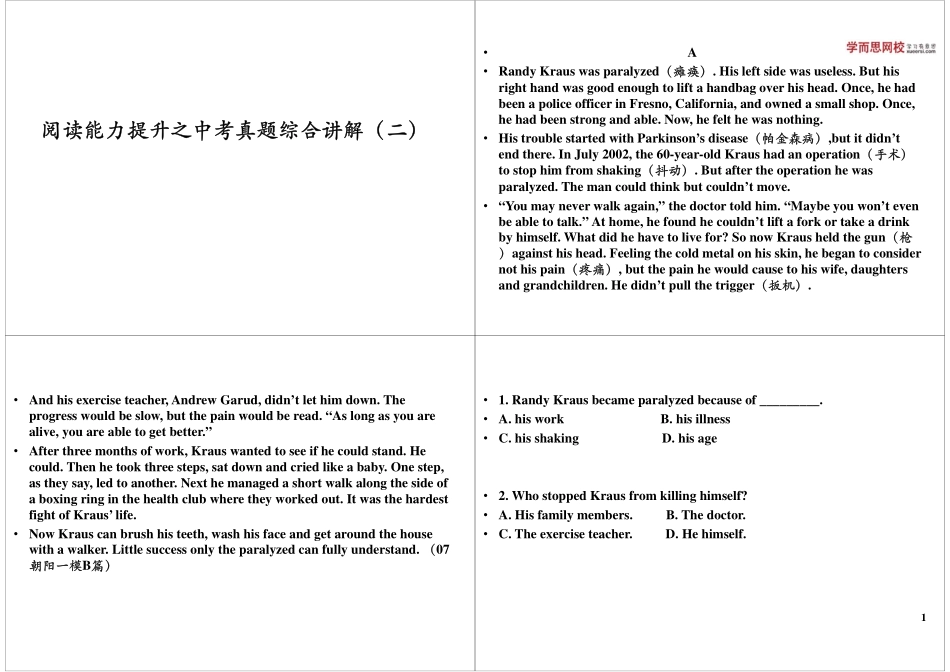 阅读能力提升之中考真题综合讲解（二）.pdf_第1页