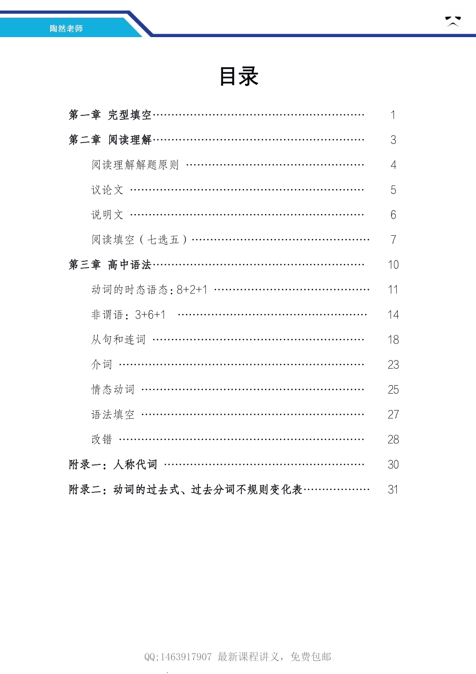 英语笔记.pdf_第2页