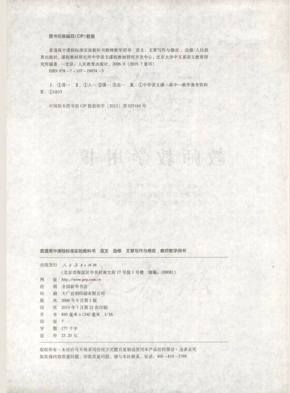 语文 选修 文章写作与修改 教师用书.pdf_第2页