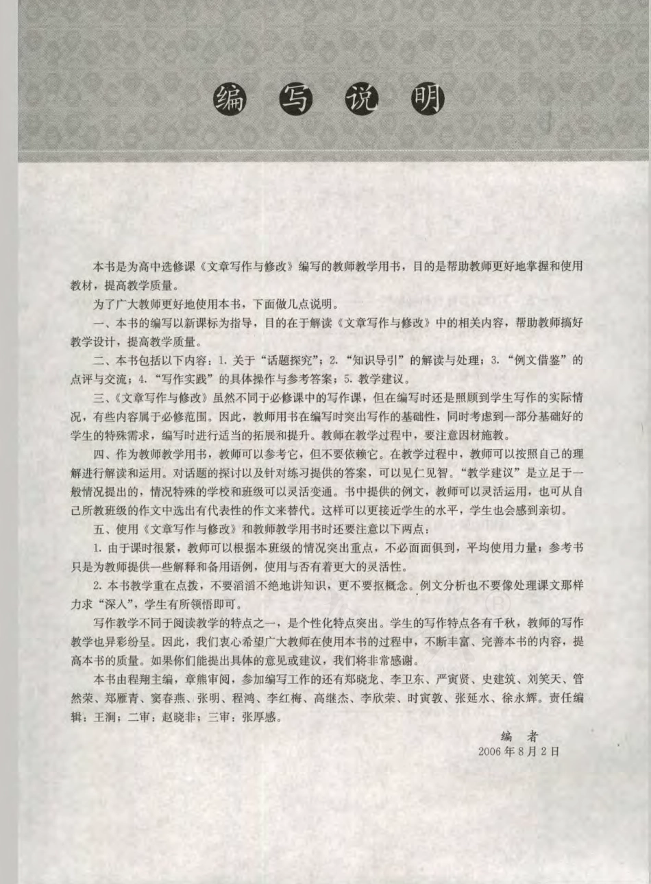 语文 选修 文章写作与修改 教师用书.pdf_第3页