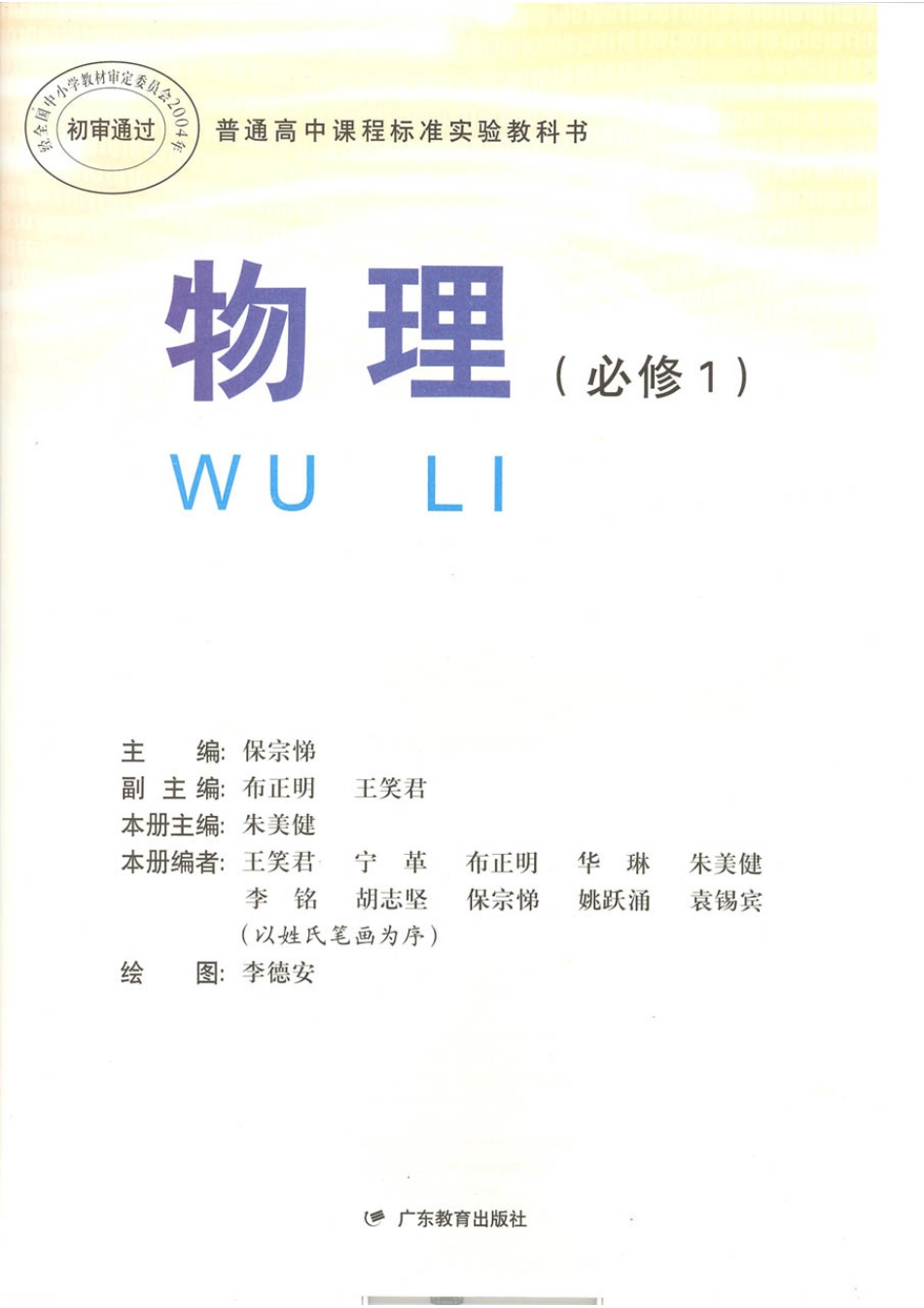 粤教版 高中物理必修1(1).pdf_第1页