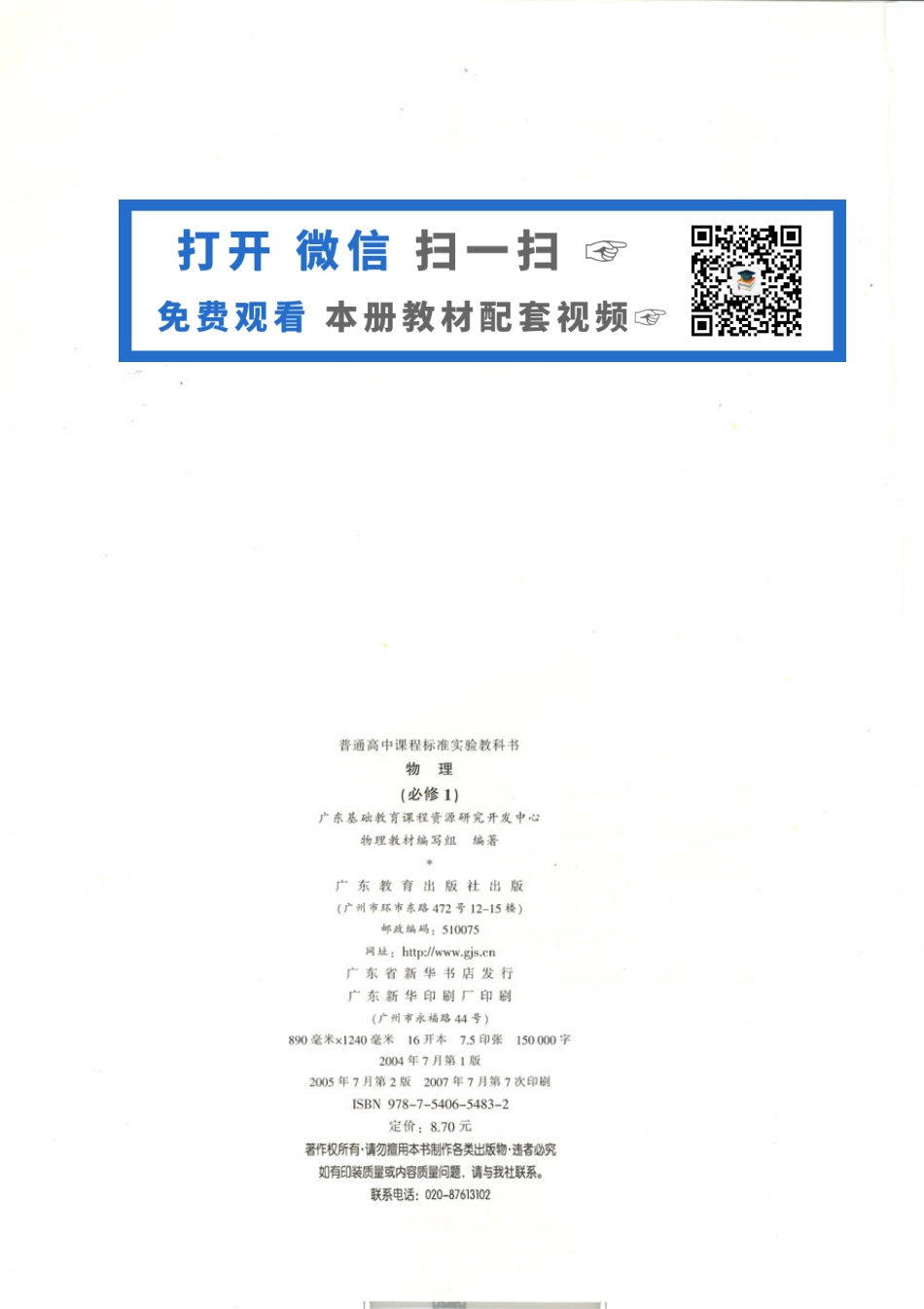 粤教版 高中物理必修1(1).pdf_第2页