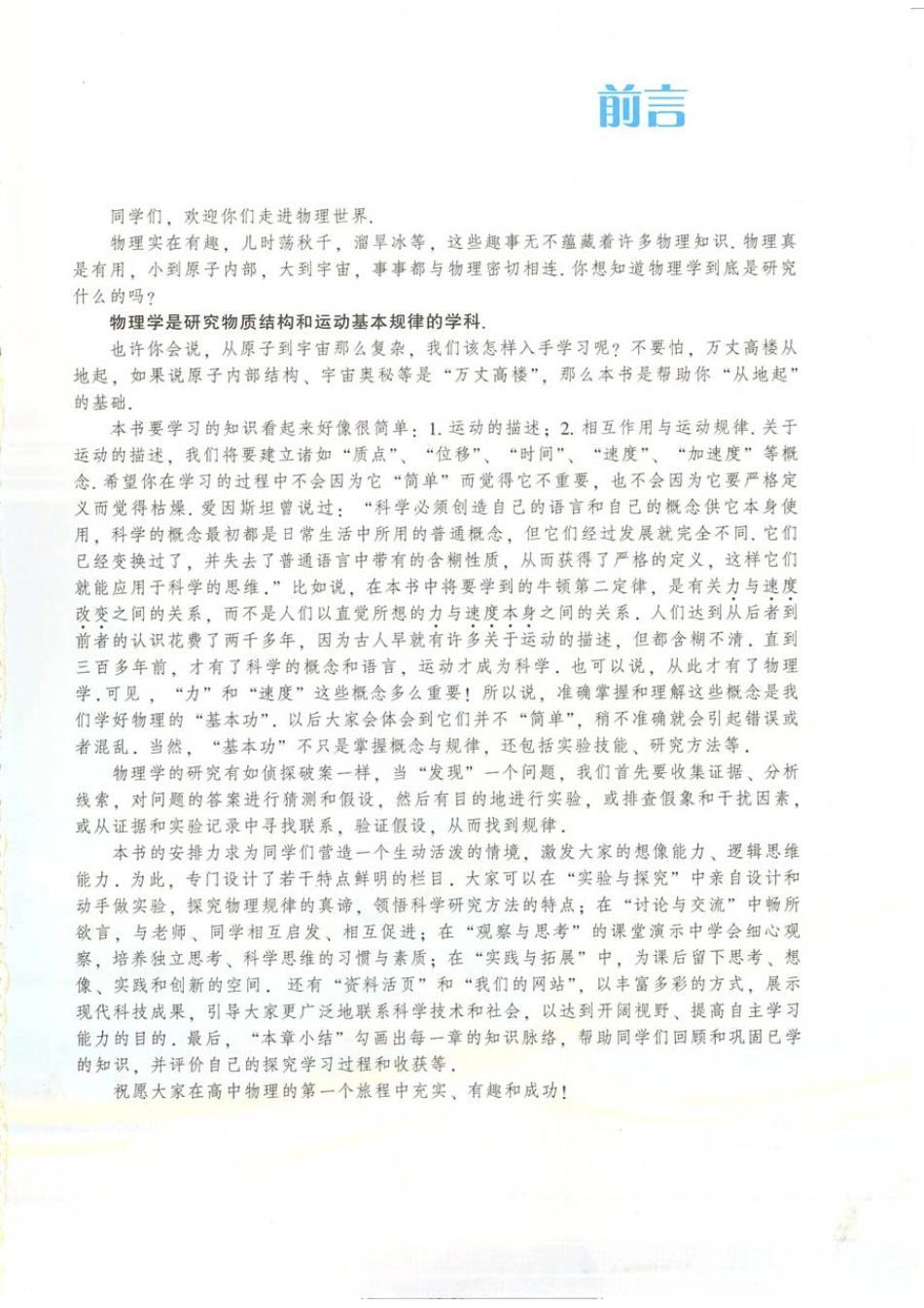 粤教版 高中物理必修1(1).pdf_第3页