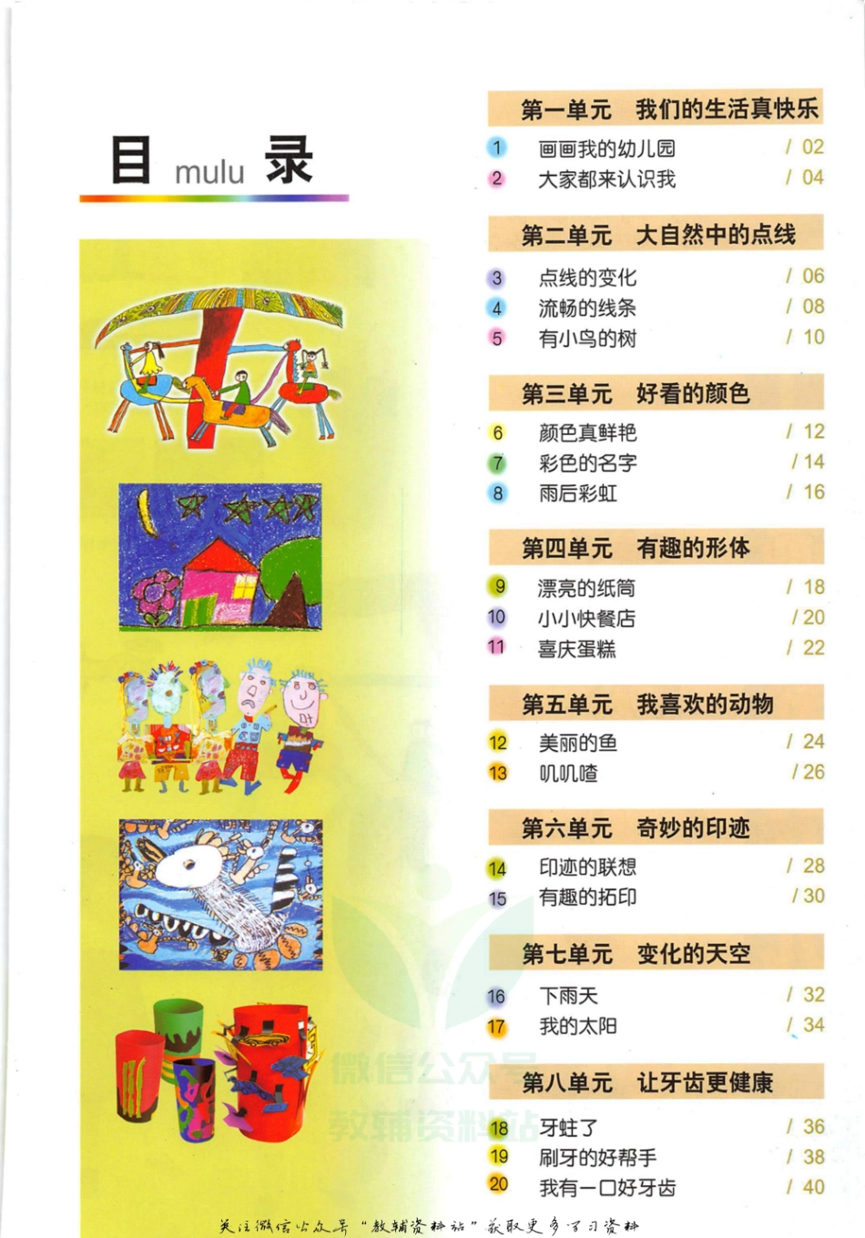 一年级上册美术沪教版电子课本.pdf_第1页