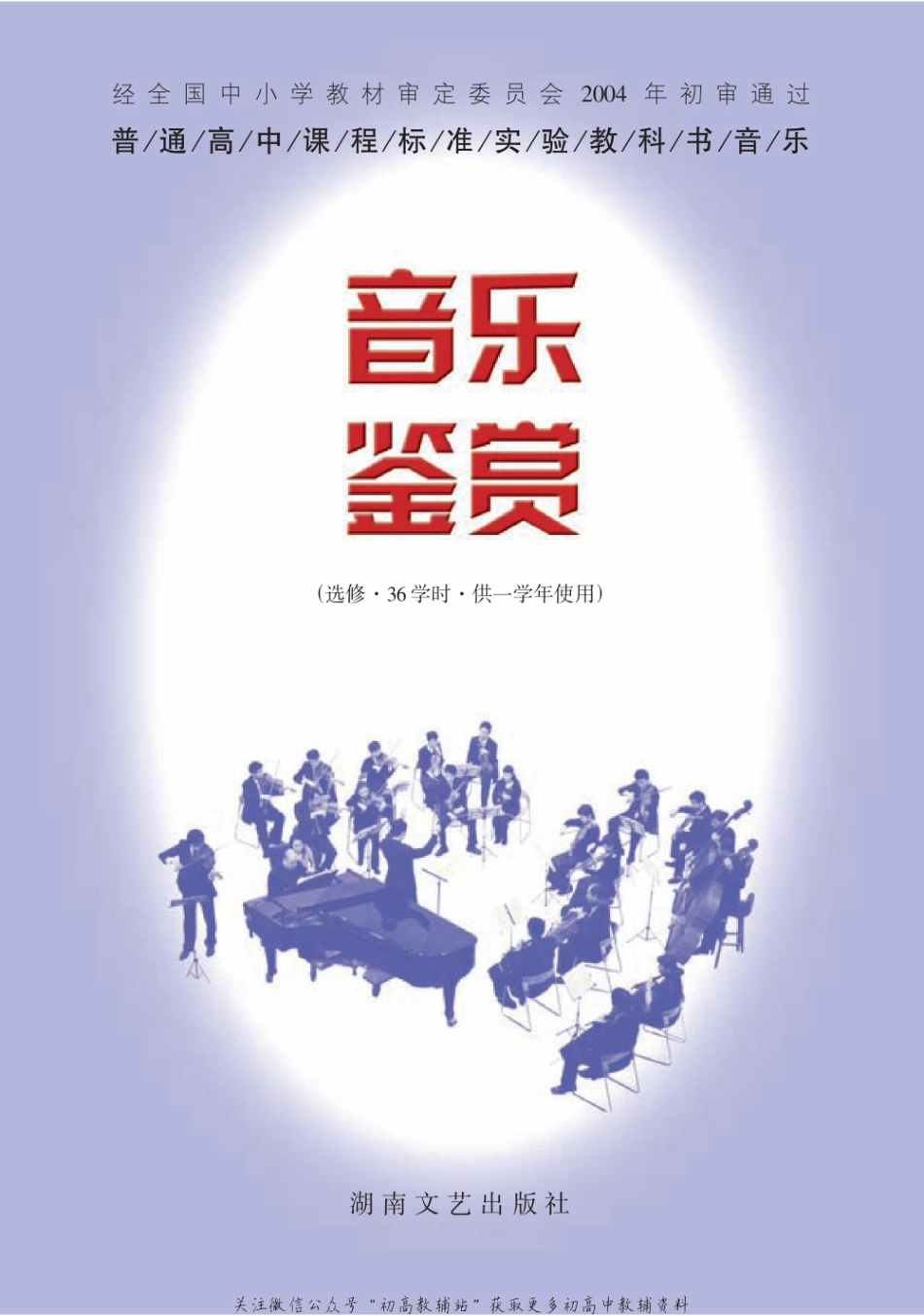 音乐鉴赏.pdf_第1页