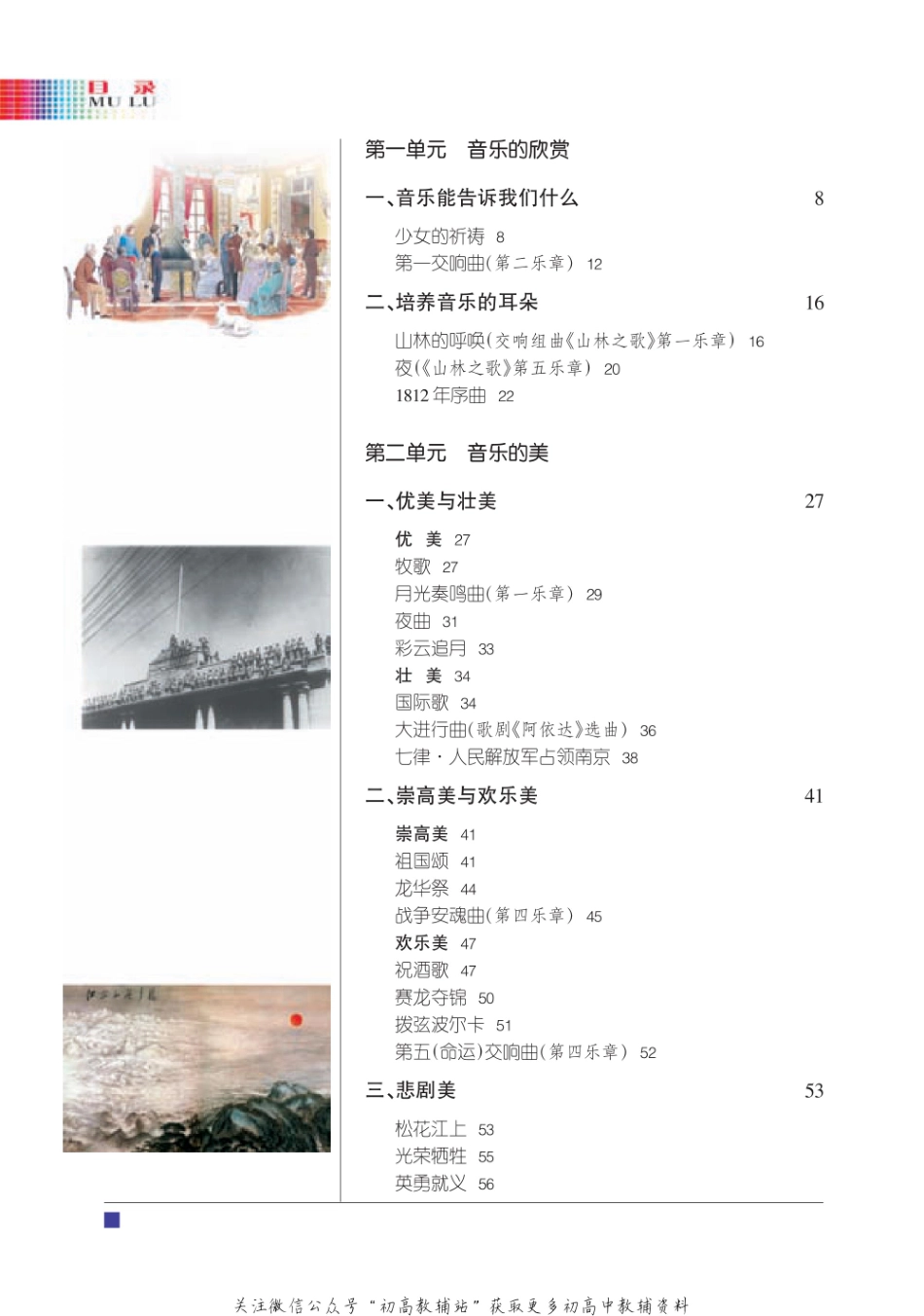 音乐鉴赏.pdf_第2页