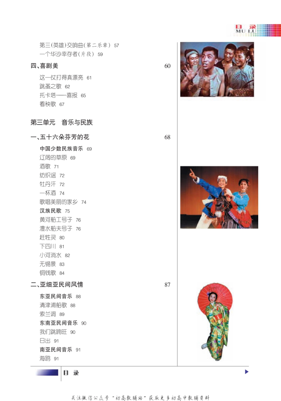 音乐鉴赏.pdf_第3页