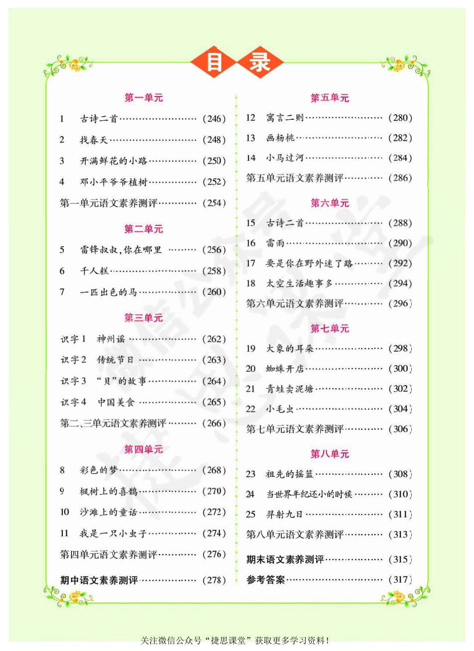 英才教程二年级下册语文部编版学案反馈手册.pdf_第2页