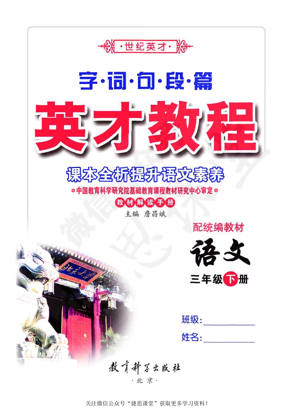 英才教程三年级下册语文部编版教材解读手册.pdf_第2页