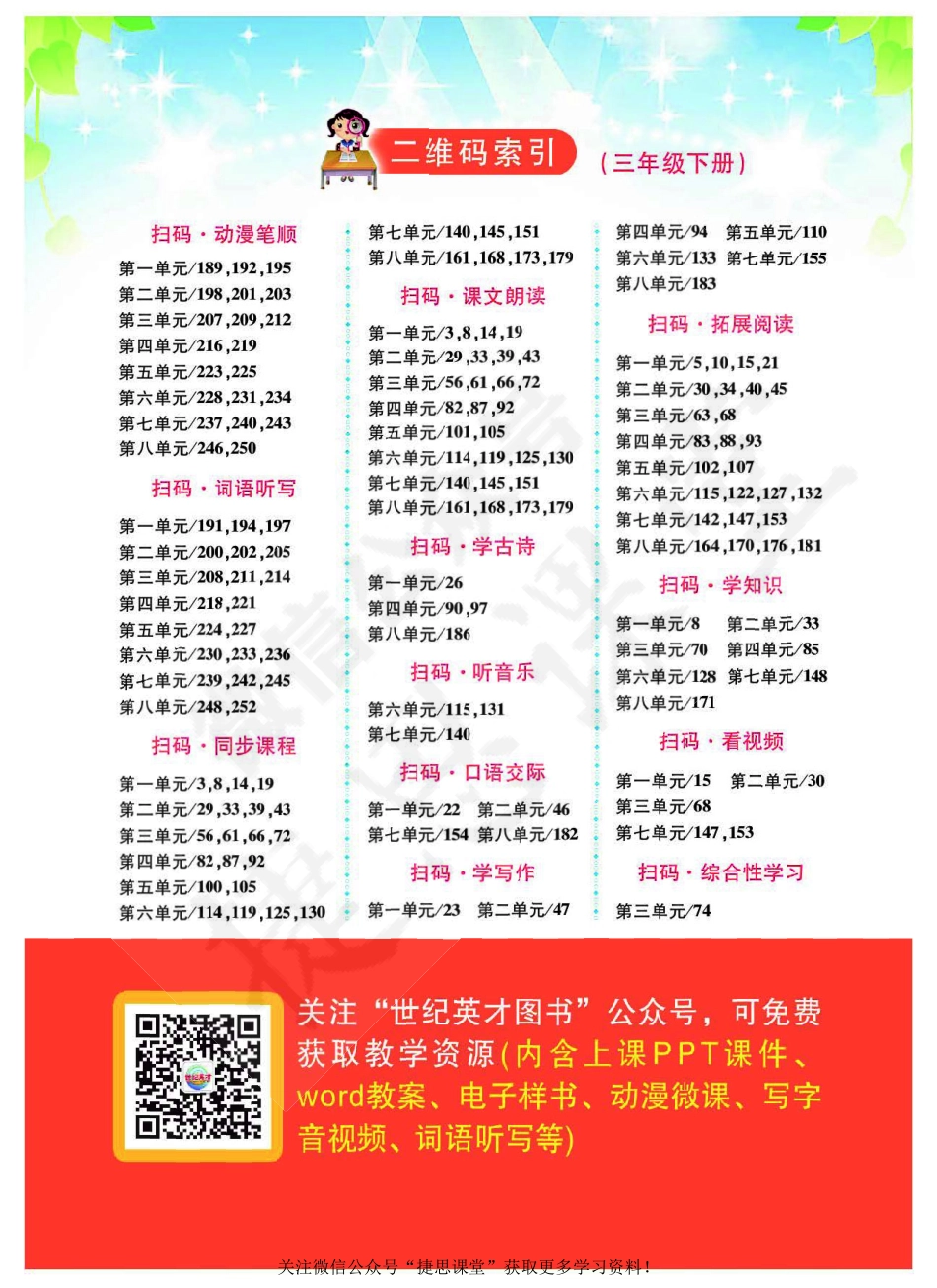 英才教程三年级下册语文部编版教材解读手册.pdf_第3页