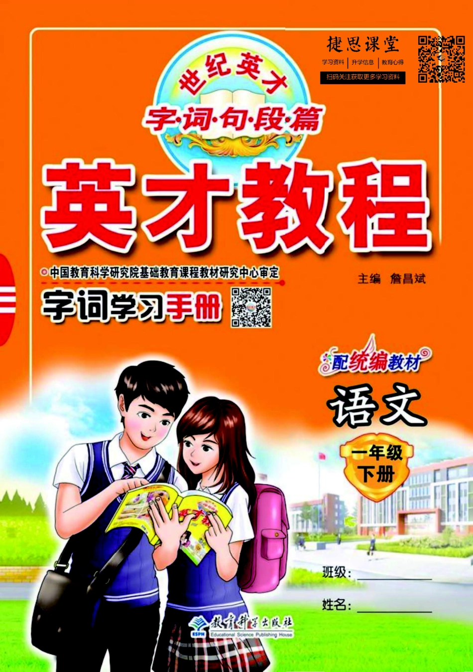 英才教程一年级下册语文部编版字词学习手册.pdf_第1页